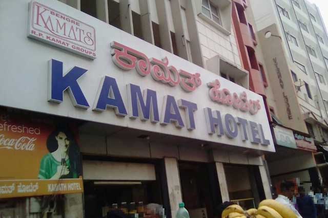 Kamat Hotel